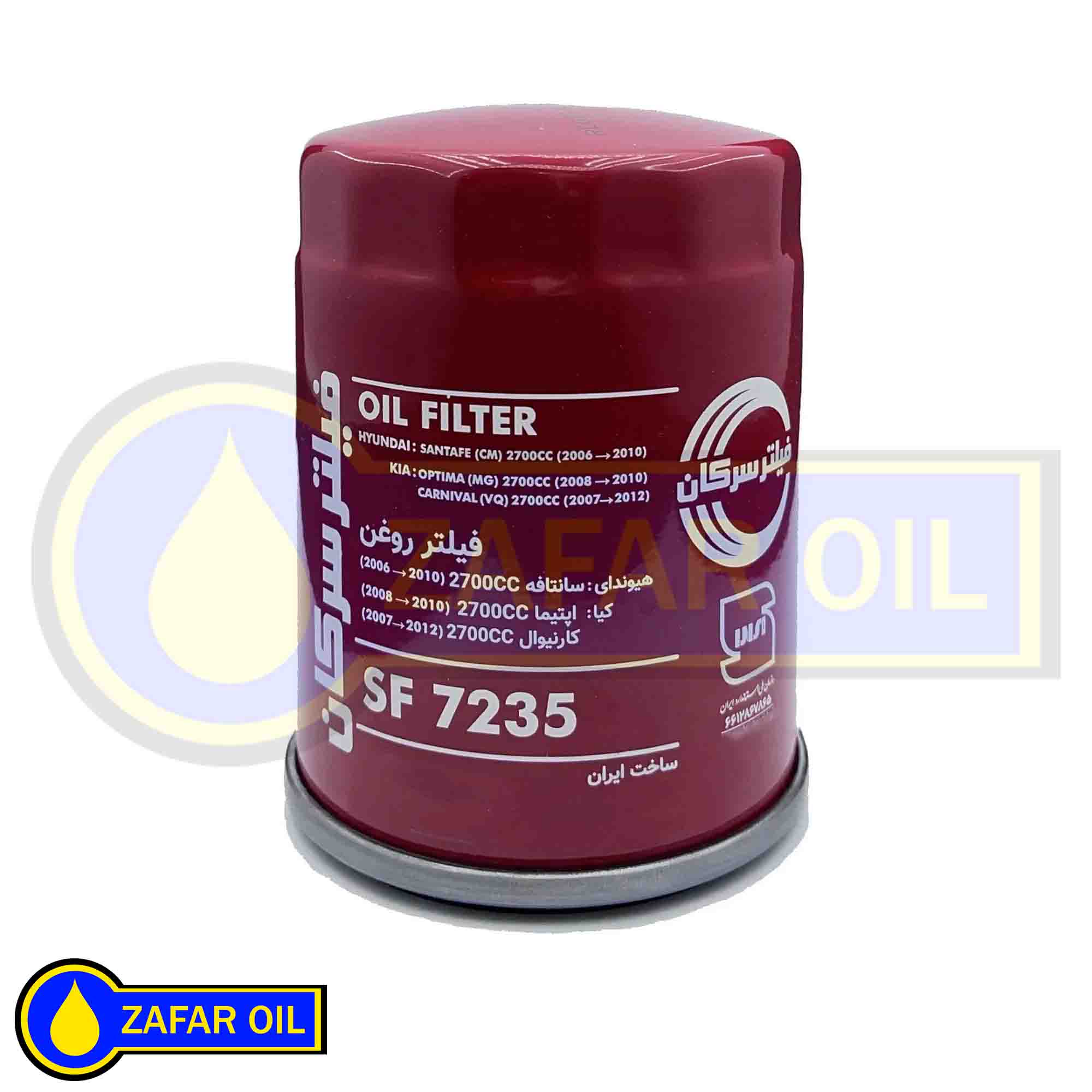 28 - فیلترروغن سرکان 7235 فیلتر روغن سرکان 7235 - تصویر 1