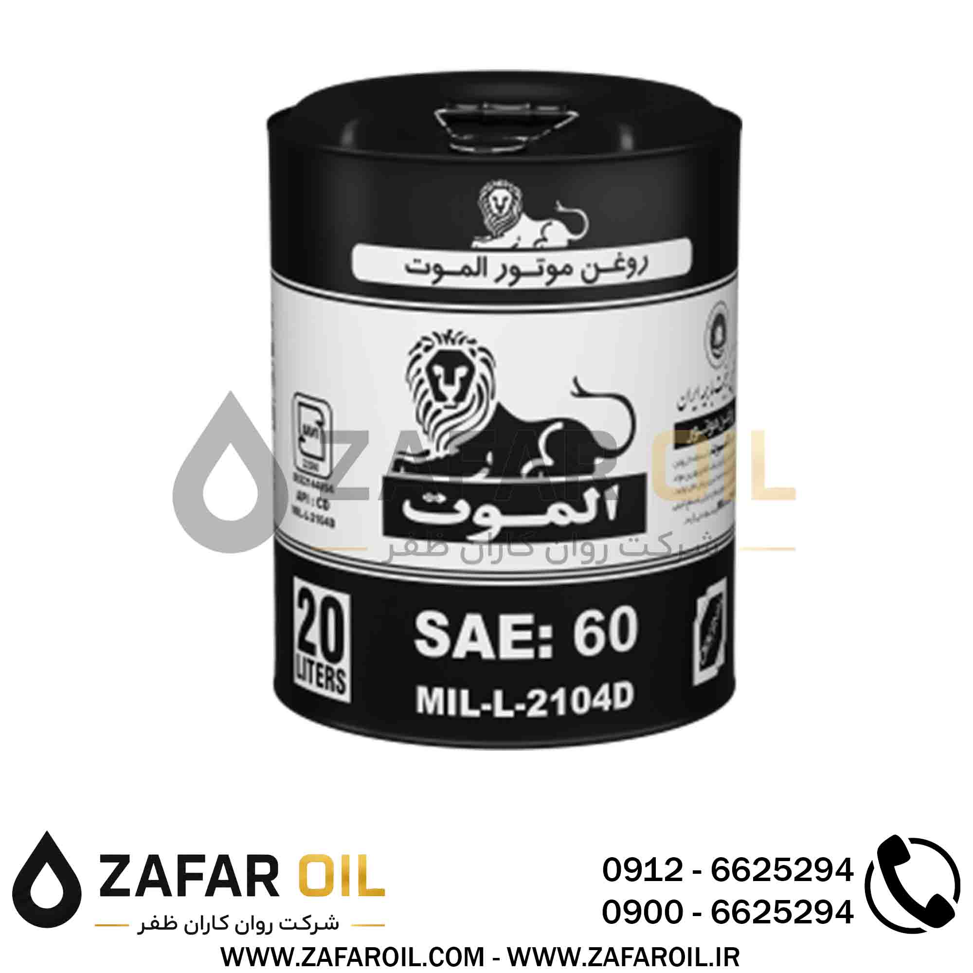روغن موتور دیزلی 60 ( 20 لیتری ) الموت روغن موتور دیزلی 60 الموت 20 لیتری
