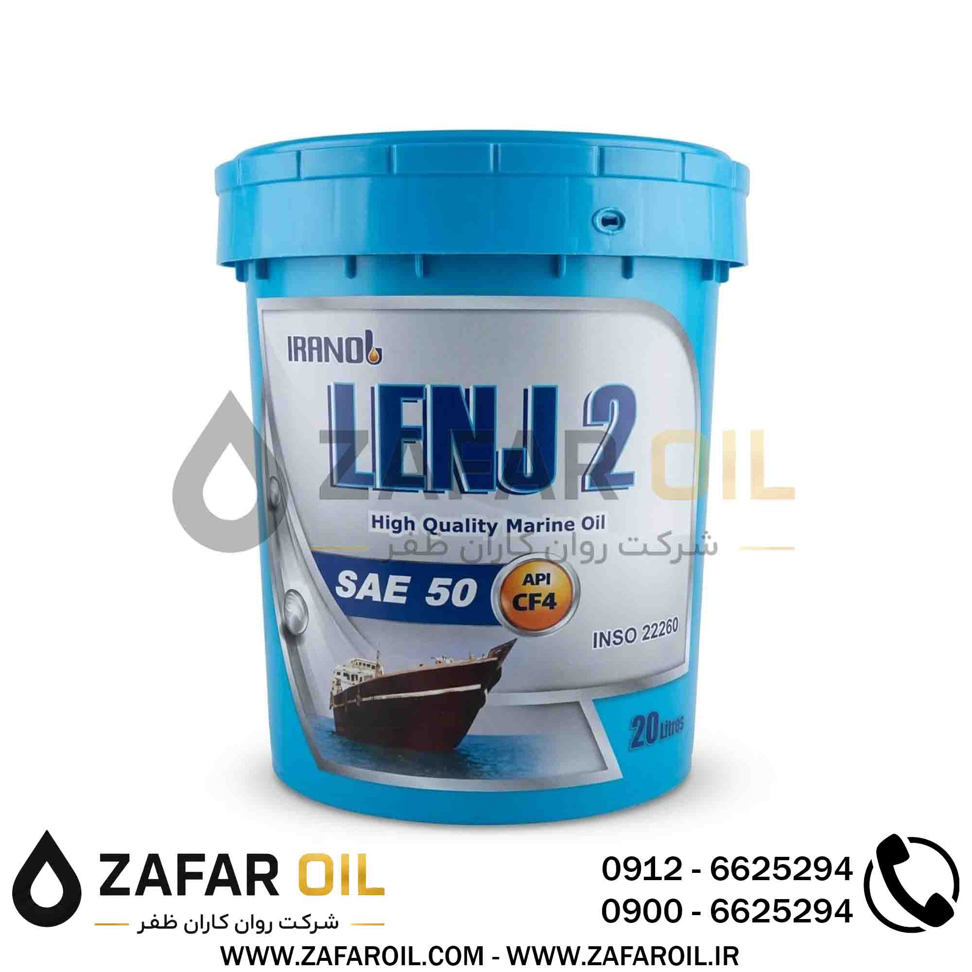 روغن موتور دیزلی دریایی لنج2 - CF4 ( 20 لیتری ) 50 ایرانول روغن موتور دیزلی دریایی لنج 2 ایرانول 50